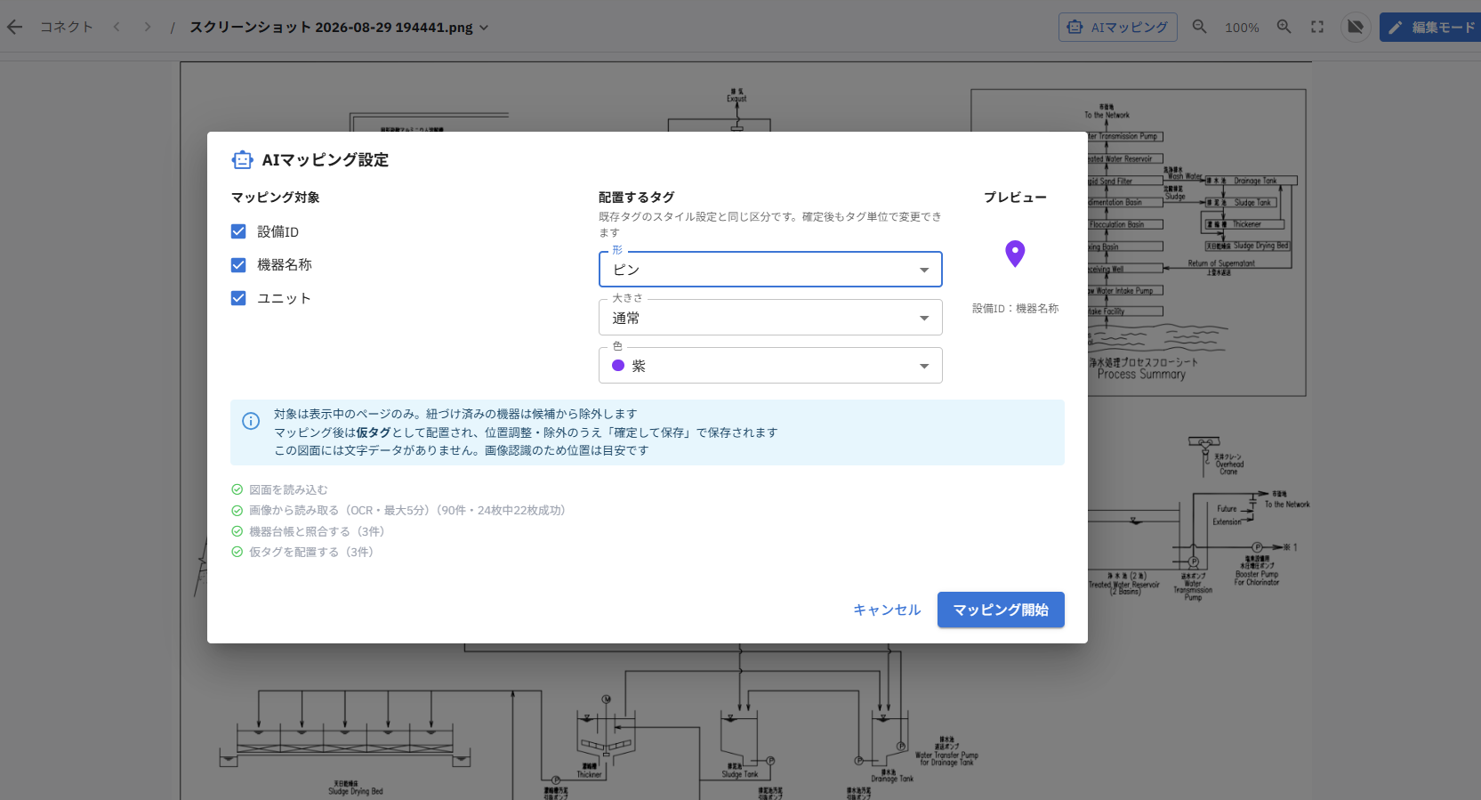 AI自動マッピングの設定・処理
