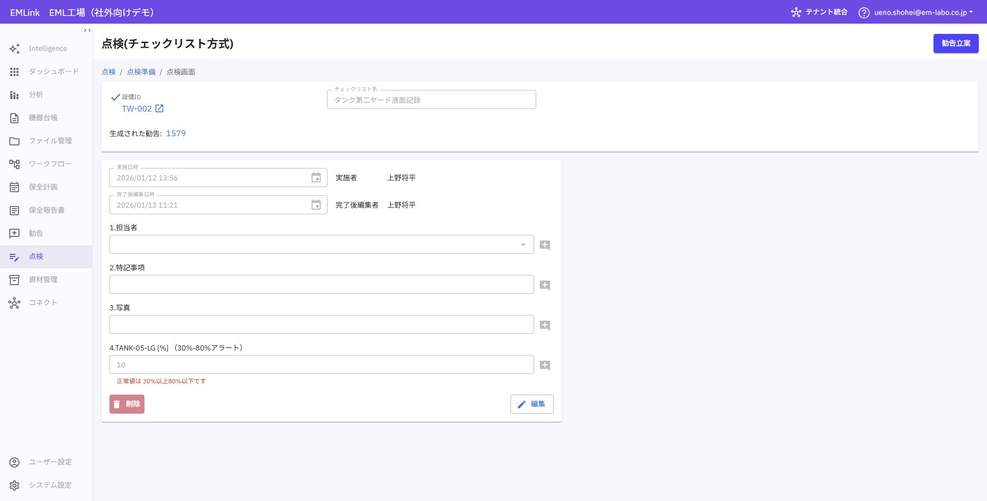 点検結果の数値・異常判定と関連する不具合を確認する画面